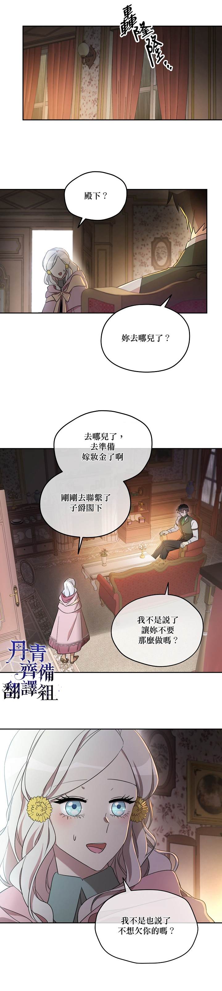 《成为男主的继母》漫画最新章节第22话免费下拉式在线观看章节第【18】张图片