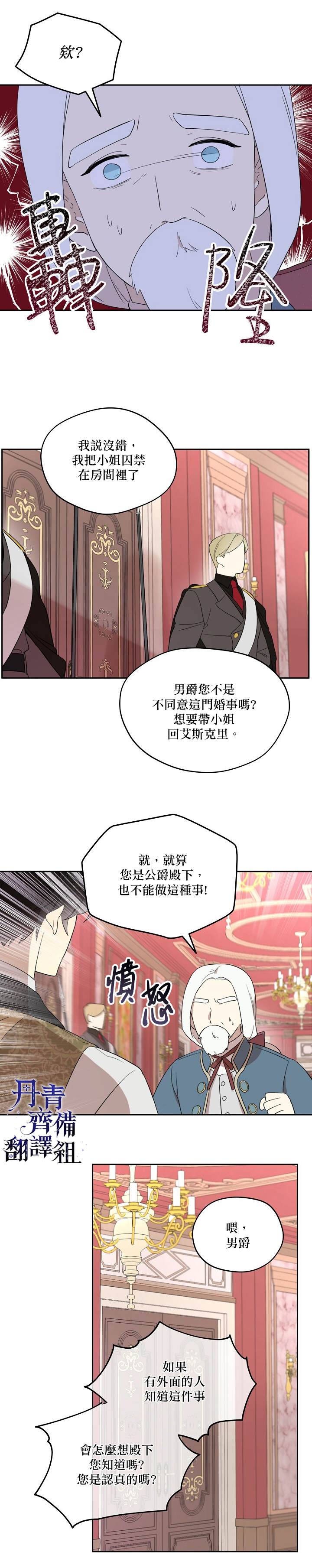 《成为男主的继母》漫画最新章节第30话免费下拉式在线观看章节第【4】张图片