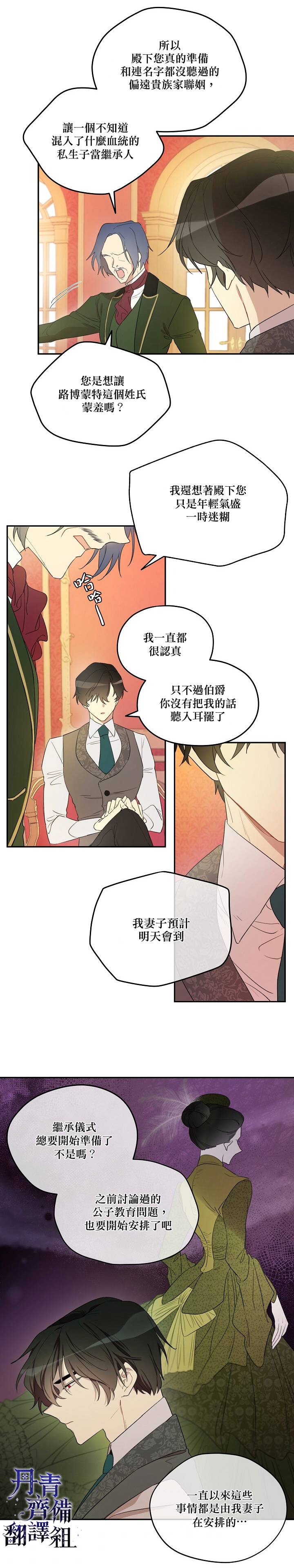 《成为男主的继母》漫画最新章节第4话免费下拉式在线观看章节第【14】张图片