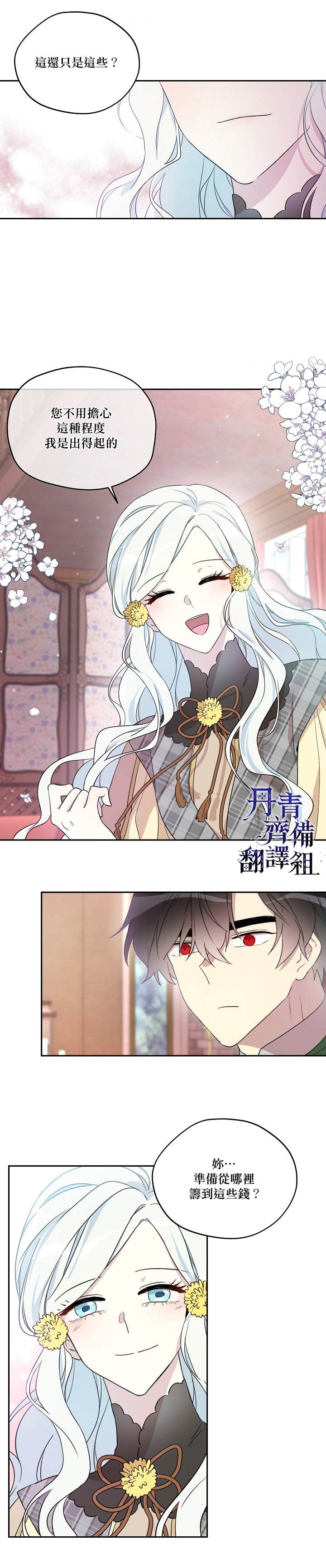 《成为男主的继母》漫画最新章节第20话免费下拉式在线观看章节第【16】张图片