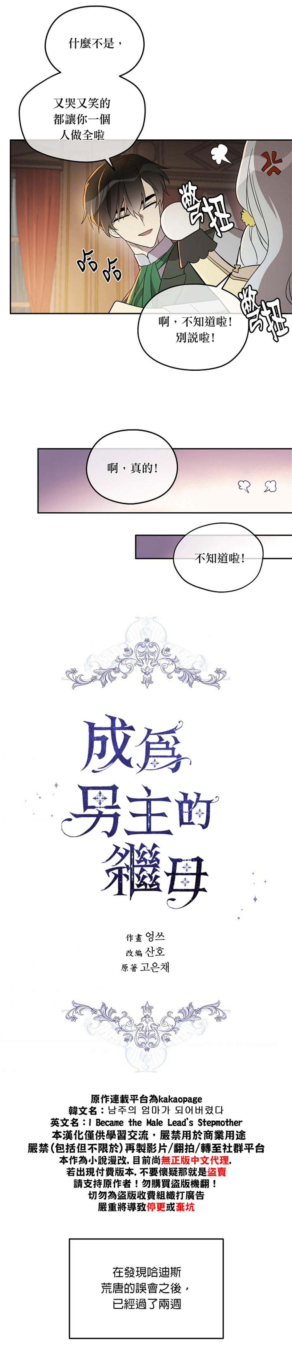 《成为男主的继母》漫画最新章节第24话免费下拉式在线观看章节第【6】张图片