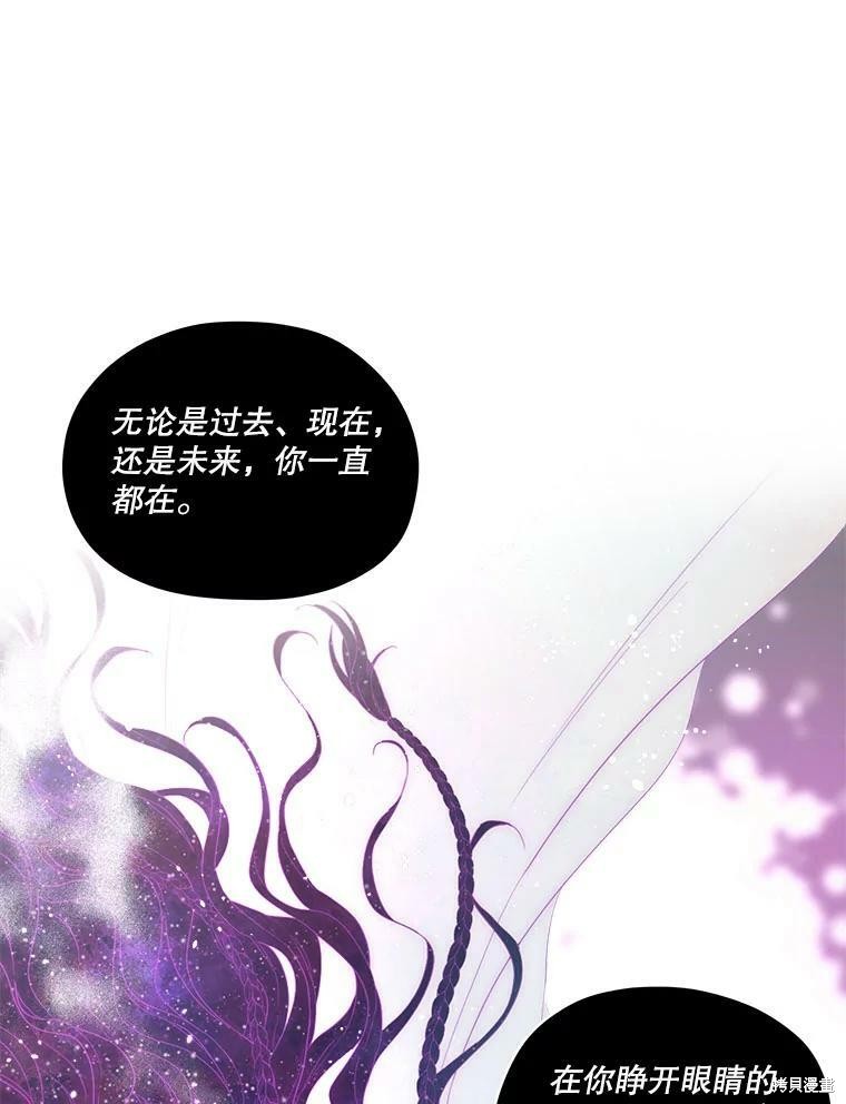 《成为男主的继母》漫画最新章节第50话免费下拉式在线观看章节第【35】张图片