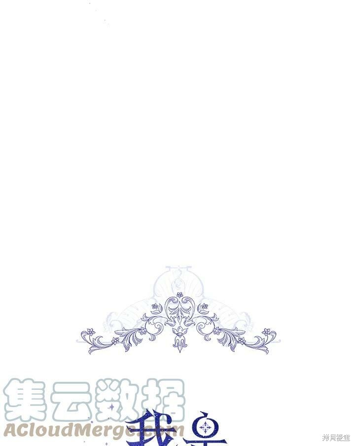 《成为男主的继母》漫画最新章节第59话免费下拉式在线观看章节第【37】张图片