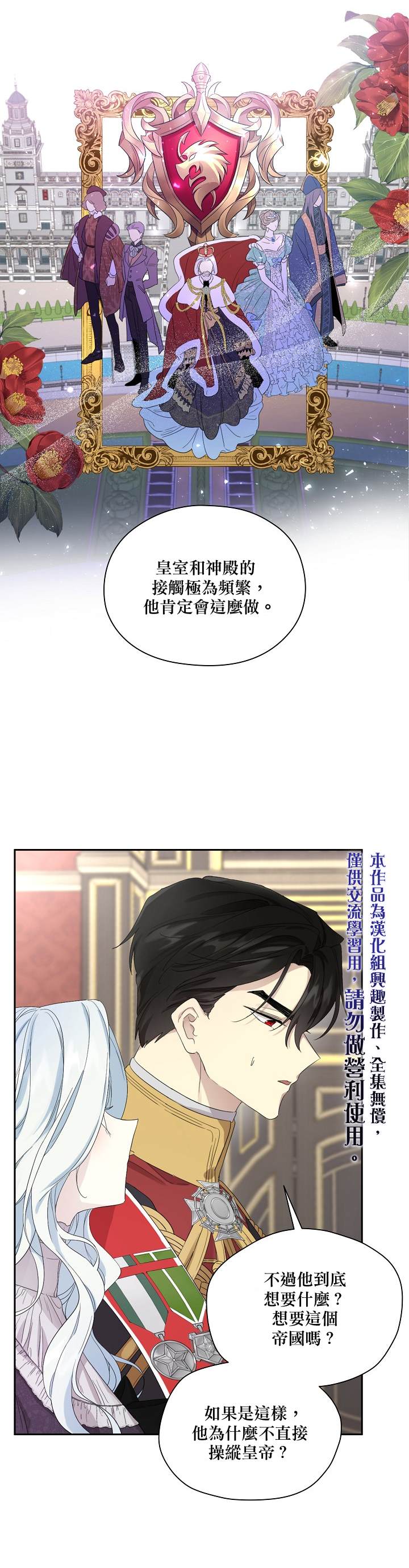 《成为男主的继母》漫画最新章节第46话免费下拉式在线观看章节第【5】张图片