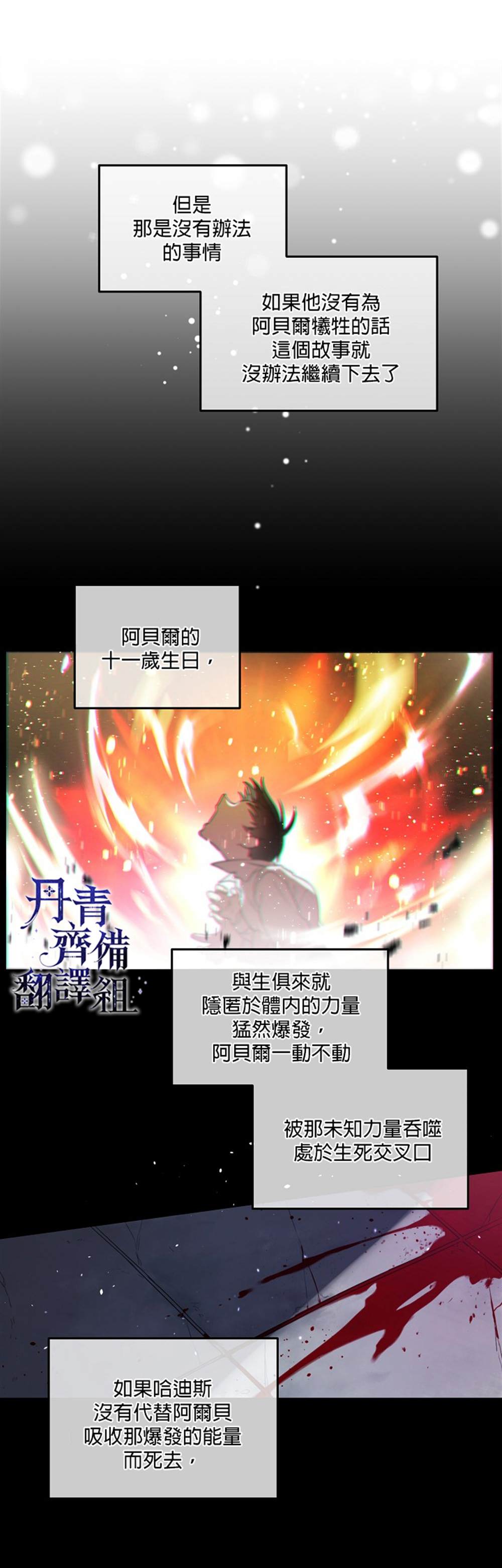 《成为男主的继母》漫画最新章节第3话免费下拉式在线观看章节第【13】张图片