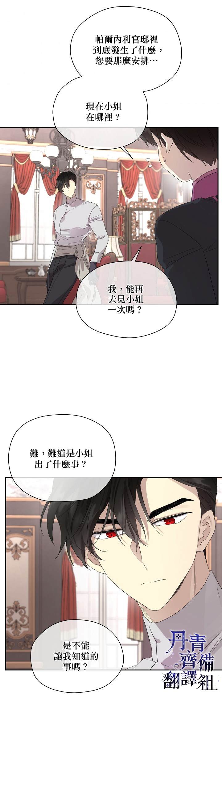 《成为男主的继母》漫画最新章节第46话免费下拉式在线观看章节第【24】张图片