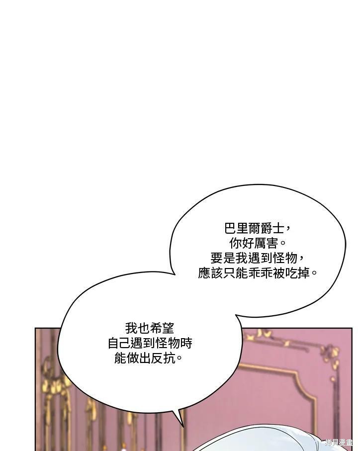 《成为男主的继母》漫画最新章节第58话免费下拉式在线观看章节第【56】张图片