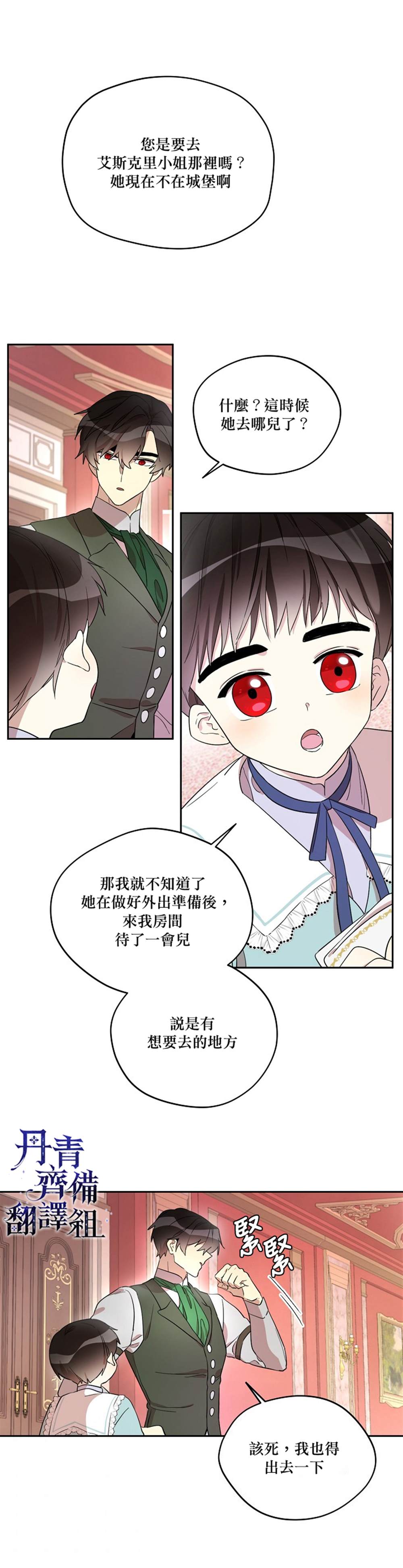 《成为男主的继母》漫画最新章节第21话免费下拉式在线观看章节第【19】张图片