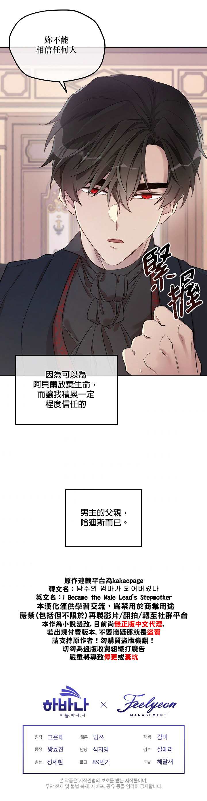 《成为男主的继母》漫画最新章节第29话免费下拉式在线观看章节第【21】张图片