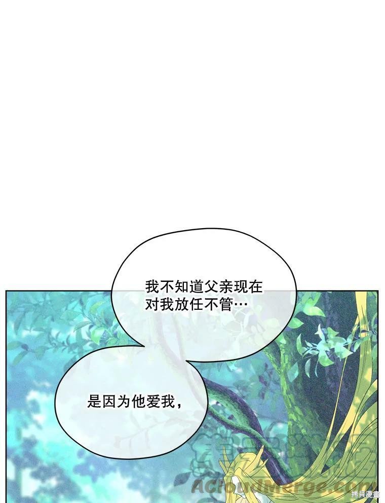 《成为男主的继母》漫画最新章节第49话免费下拉式在线观看章节第【76】张图片