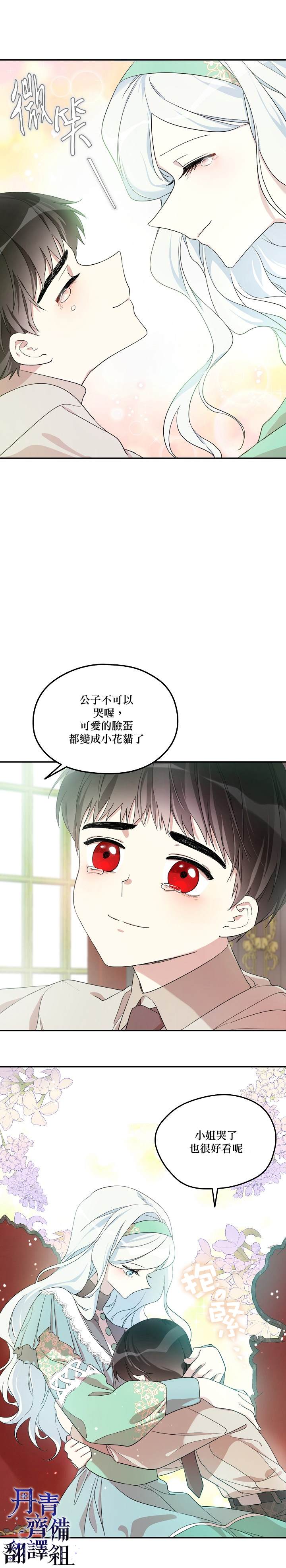 《成为男主的继母》漫画最新章节第16话免费下拉式在线观看章节第【8】张图片