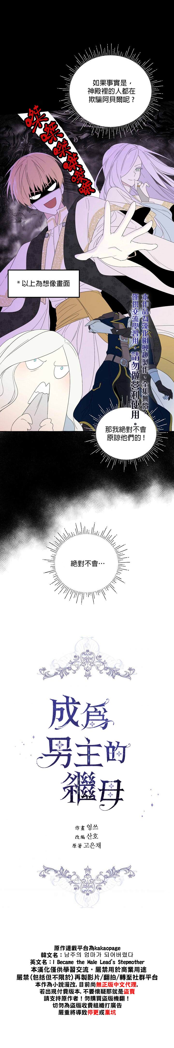 《成为男主的继母》漫画最新章节第36话免费下拉式在线观看章节第【1】张图片