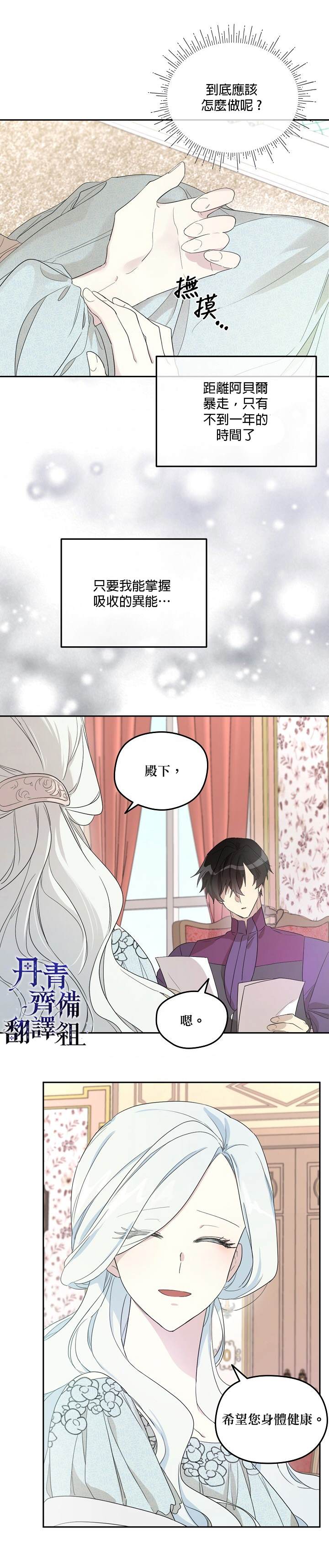 《成为男主的继母》漫画最新章节第33话免费下拉式在线观看章节第【14】张图片