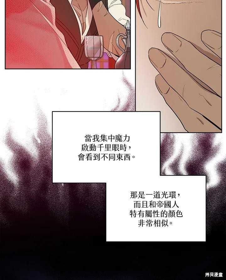 《成为男主的继母》漫画最新章节第58话免费下拉式在线观看章节第【90】张图片