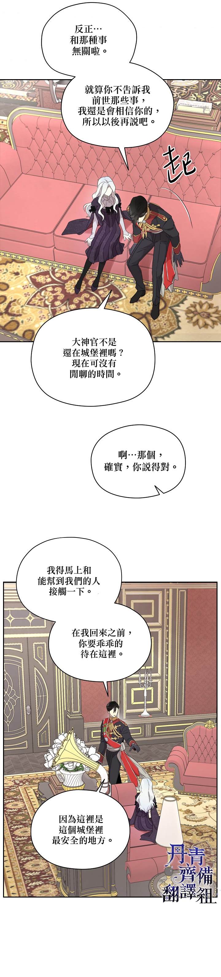 《成为男主的继母》漫画最新章节第46话免费下拉式在线观看章节第【14】张图片