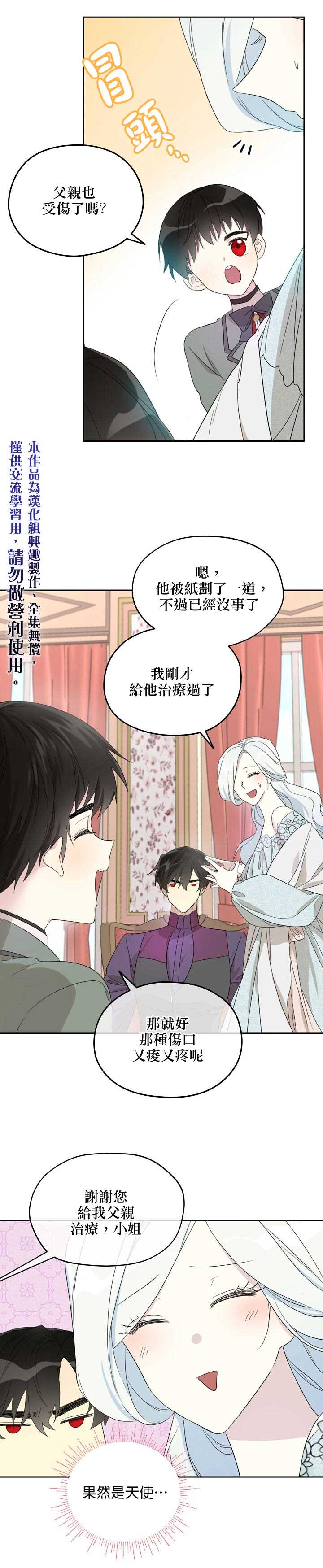 《成为男主的继母》漫画最新章节第34话免费下拉式在线观看章节第【10】张图片