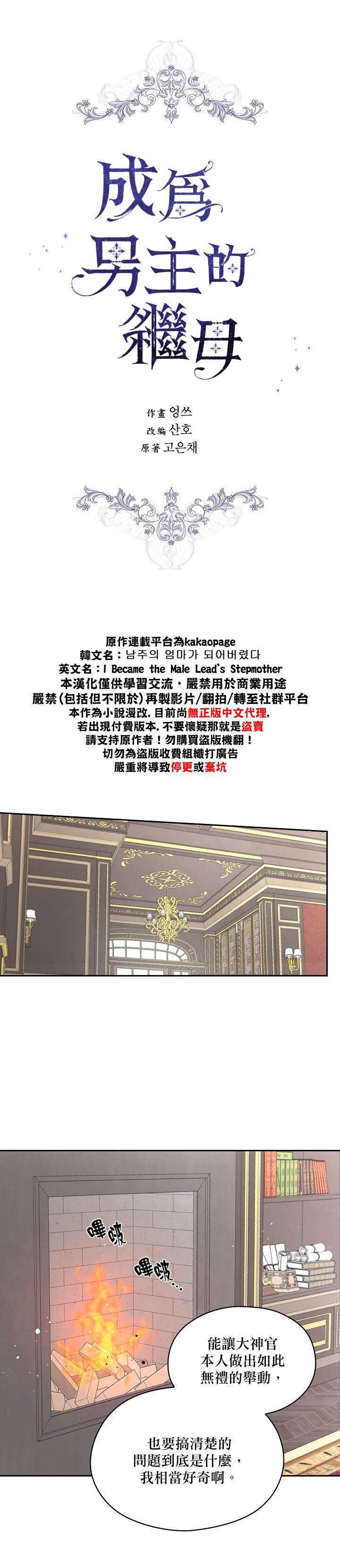 《成为男主的继母》漫画最新章节第41话免费下拉式在线观看章节第【7】张图片