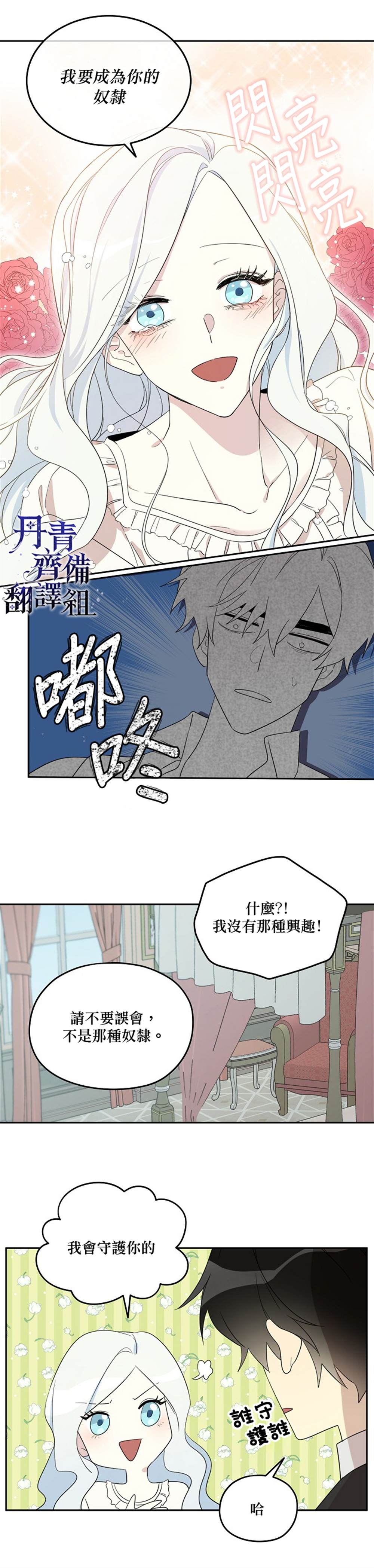 《成为男主的继母》漫画最新章节第31话免费下拉式在线观看章节第【11】张图片