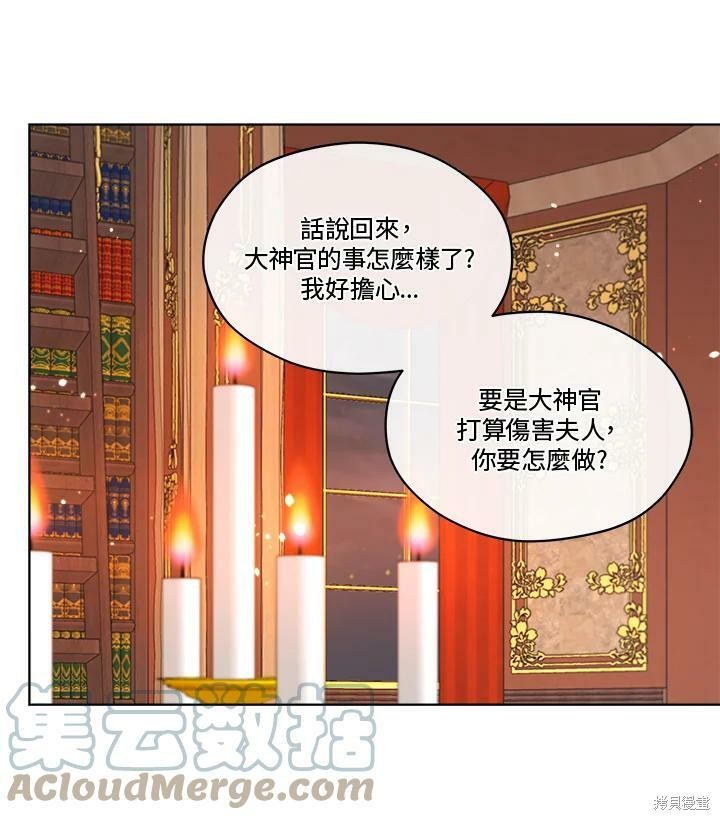 《成为男主的继母》漫画最新章节第65话免费下拉式在线观看章节第【37】张图片