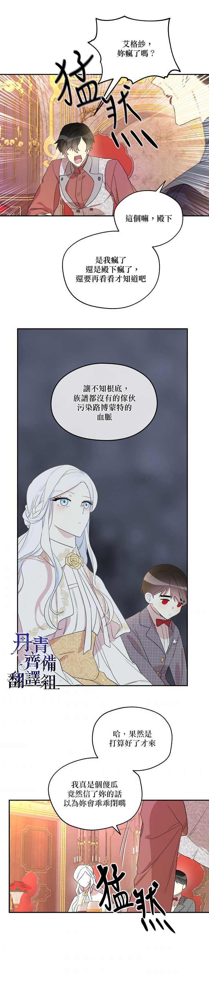 《成为男主的继母》漫画最新章节第7话免费下拉式在线观看章节第【14】张图片