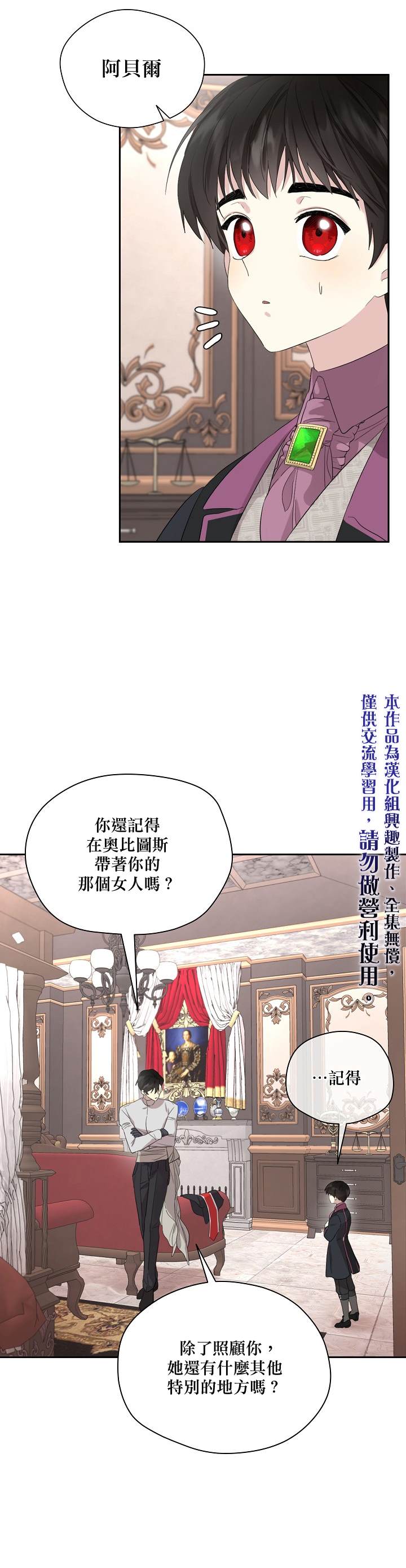 《成为男主的继母》漫画最新章节第46话免费下拉式在线观看章节第【25】张图片