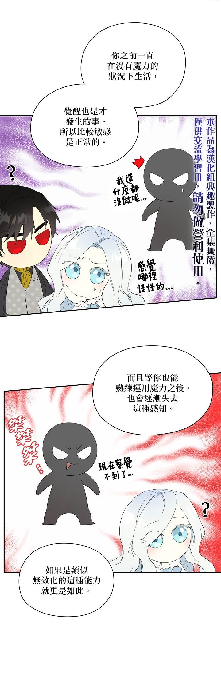 《成为男主的继母》漫画最新章节第45话免费下拉式在线观看章节第【25】张图片