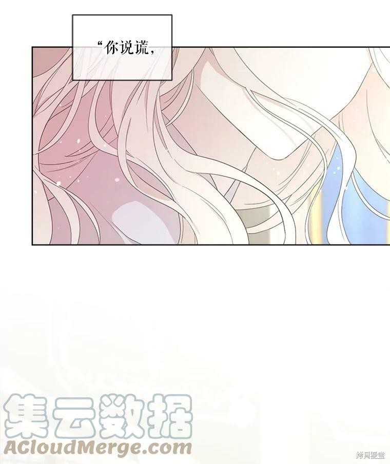 《成为男主的继母》漫画最新章节第47话免费下拉式在线观看章节第【33】张图片