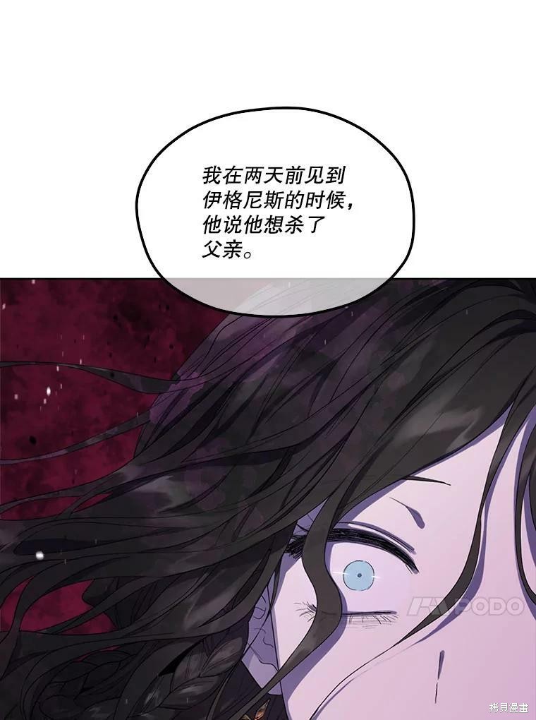 《成为男主的继母》漫画最新章节第49话免费下拉式在线观看章节第【43】张图片