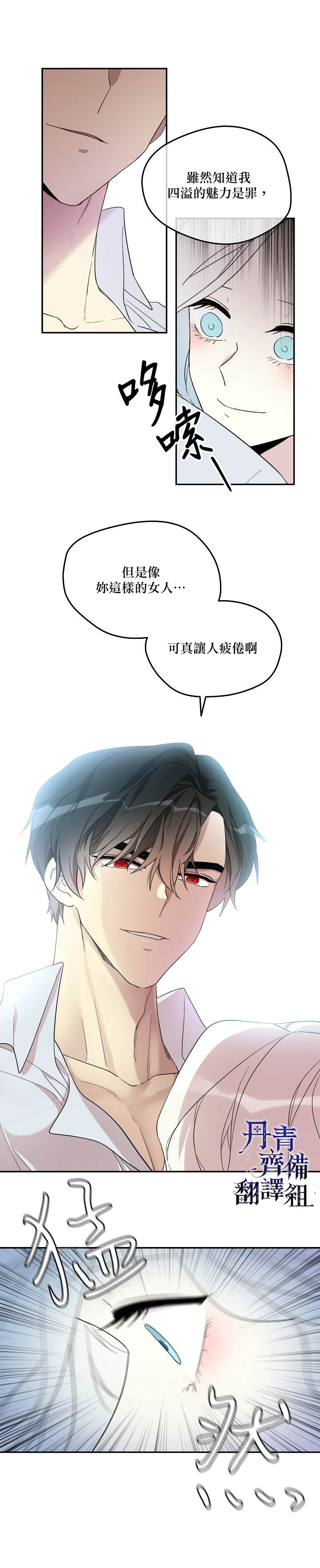 《成为男主的继母》漫画最新章节第18话免费下拉式在线观看章节第【16】张图片