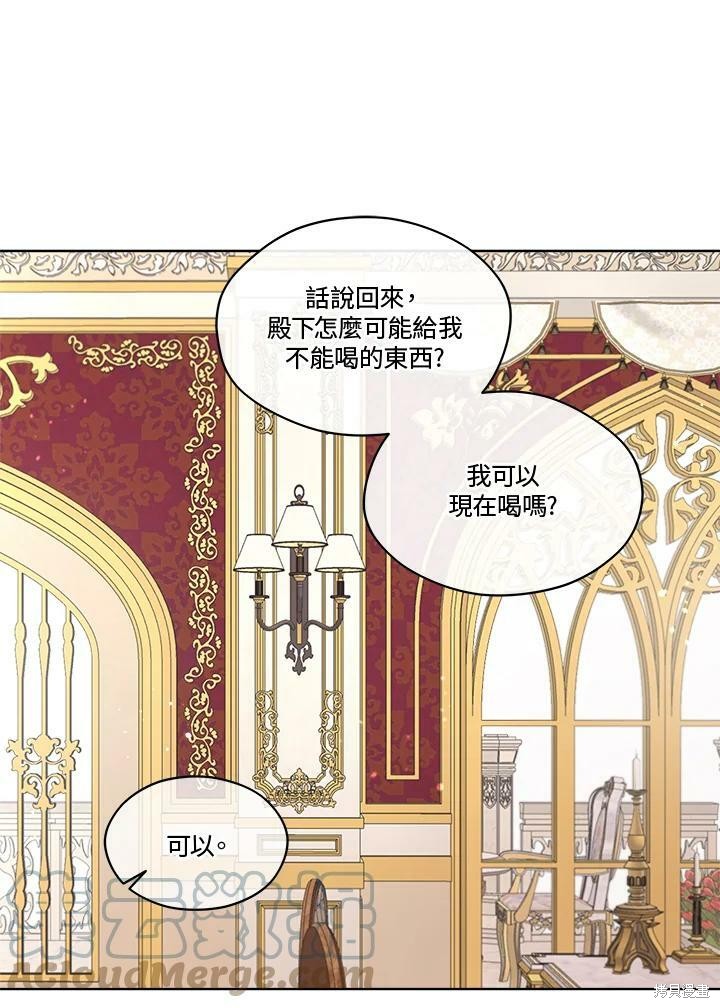 《成为男主的继母》漫画最新章节第60话免费下拉式在线观看章节第【79】张图片