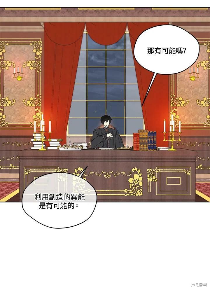 《成为男主的继母》漫画最新章节第64话免费下拉式在线观看章节第【68】张图片