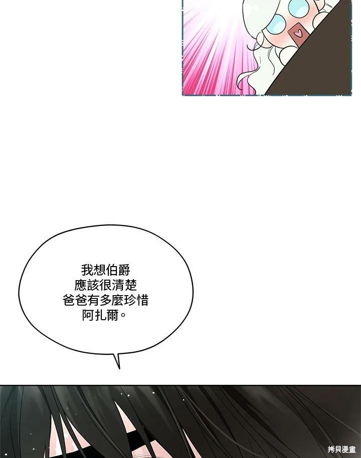 《成为男主的继母》漫画最新章节第62话免费下拉式在线观看章节第【94】张图片