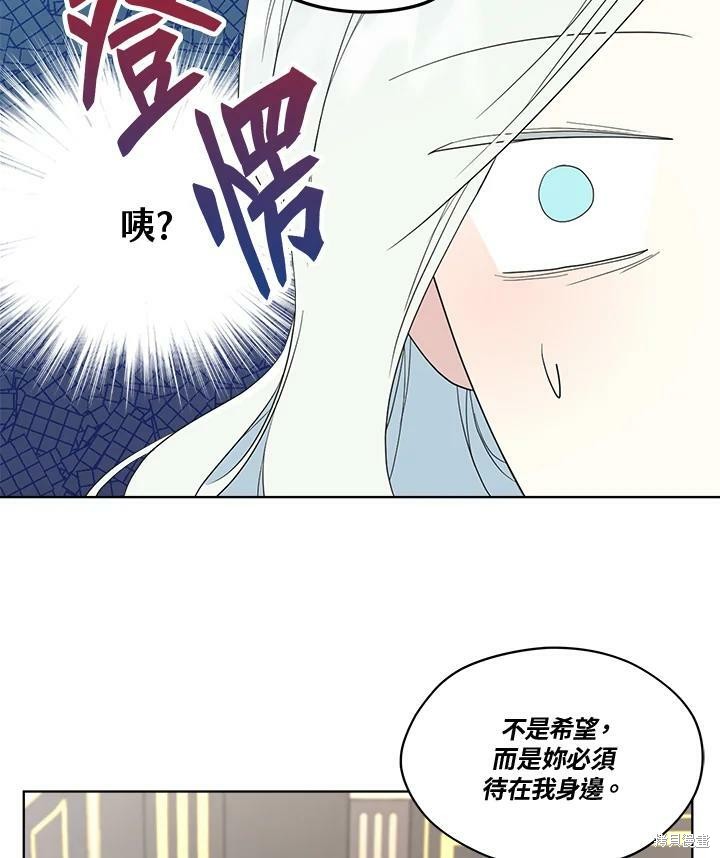 《成为男主的继母》漫画最新章节第52.5话免费下拉式在线观看章节第【43】张图片