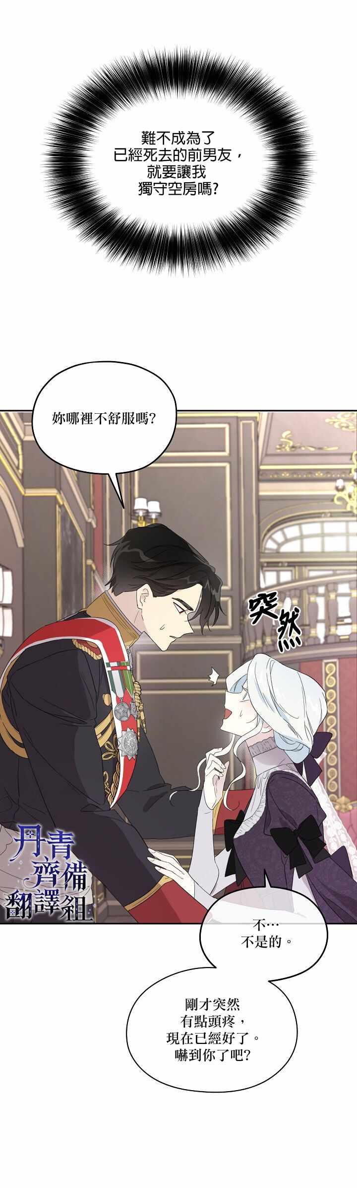 《成为男主的继母》漫画最新章节第40话免费下拉式在线观看章节第【24】张图片