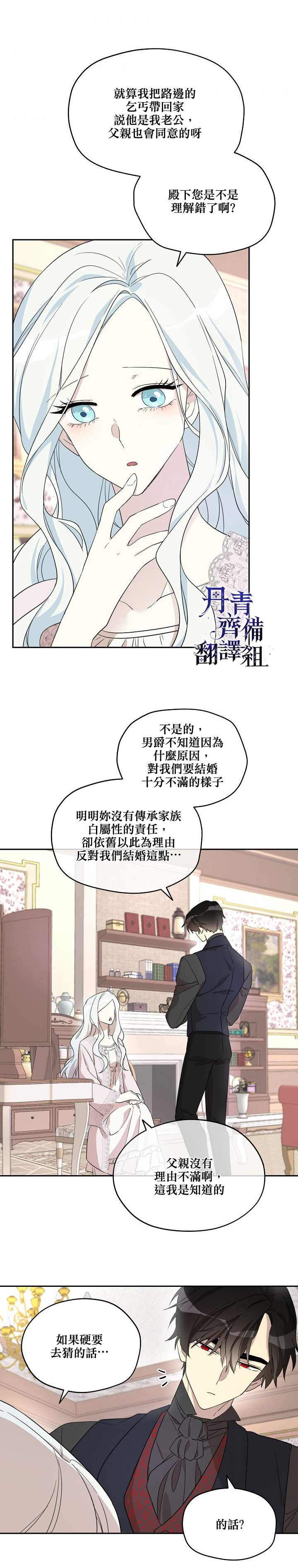 《成为男主的继母》漫画最新章节第26话免费下拉式在线观看章节第【3】张图片