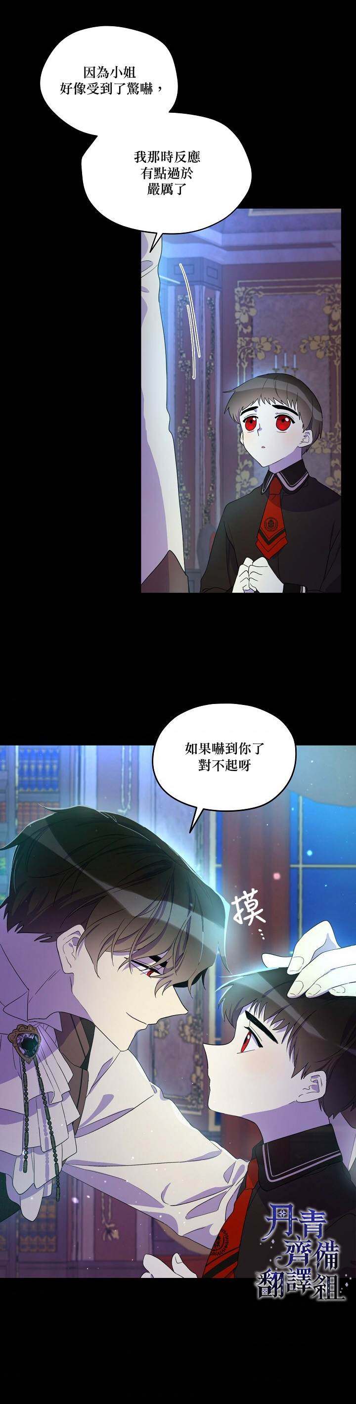 《成为男主的继母》漫画最新章节第8话免费下拉式在线观看章节第【14】张图片