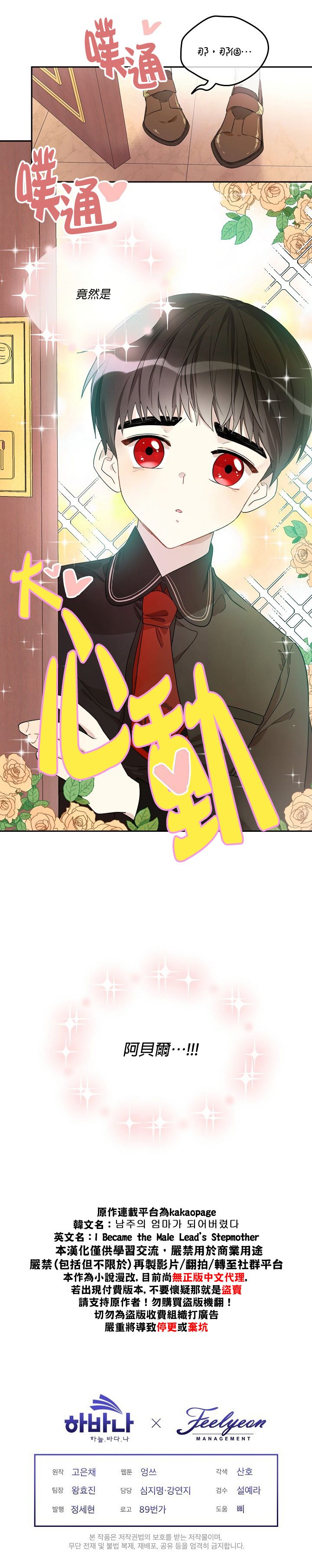 《成为男主的继母》漫画最新章节第2话免费下拉式在线观看章节第【20】张图片