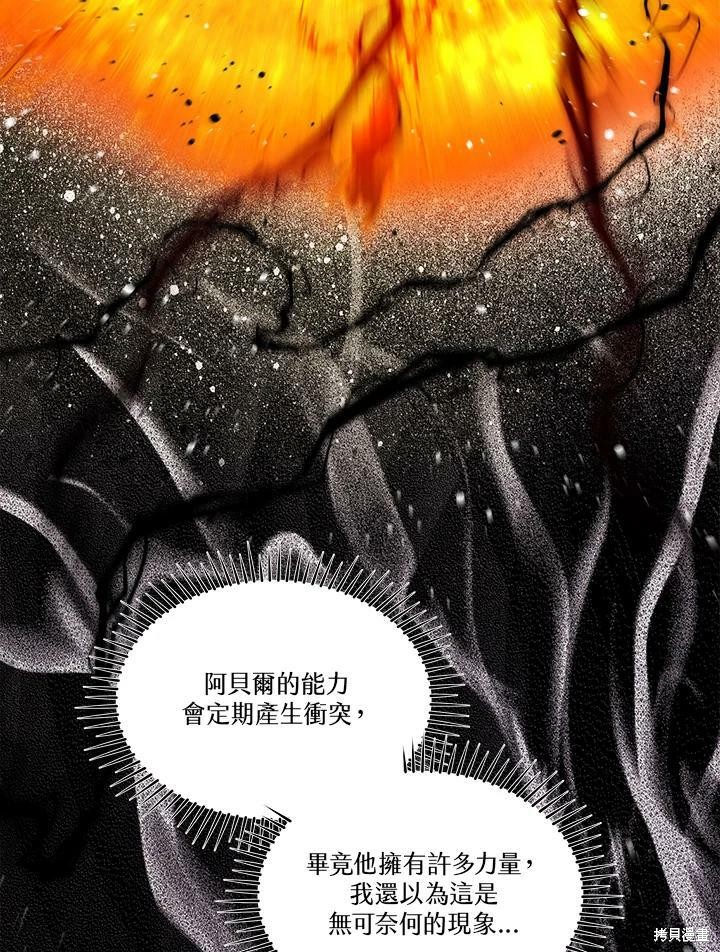 《成为男主的继母》漫画最新章节第56话免费下拉式在线观看章节第【72】张图片