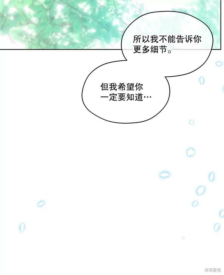 《成为男主的继母》漫画最新章节第49话免费下拉式在线观看章节第【86】张图片