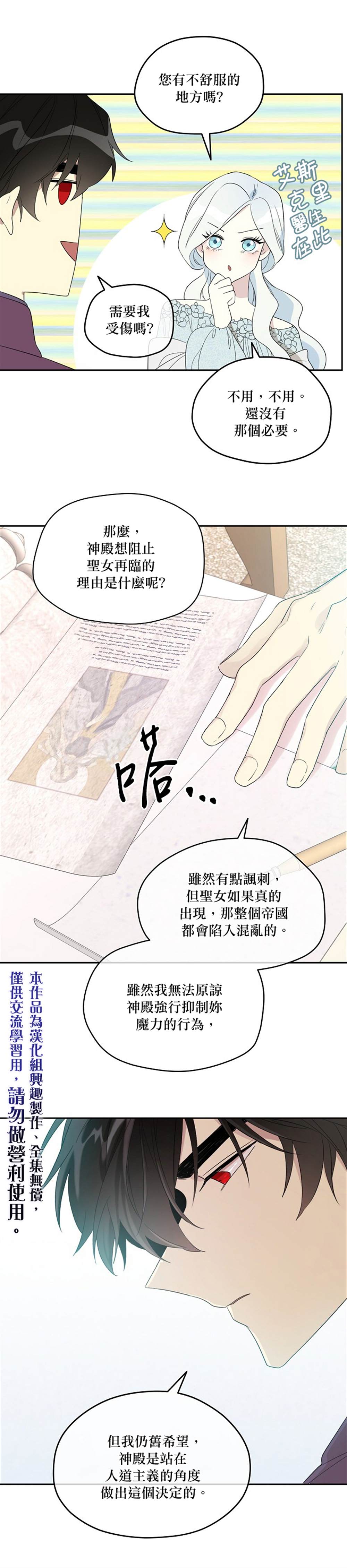 《成为男主的继母》漫画最新章节第32话免费下拉式在线观看章节第【15】张图片