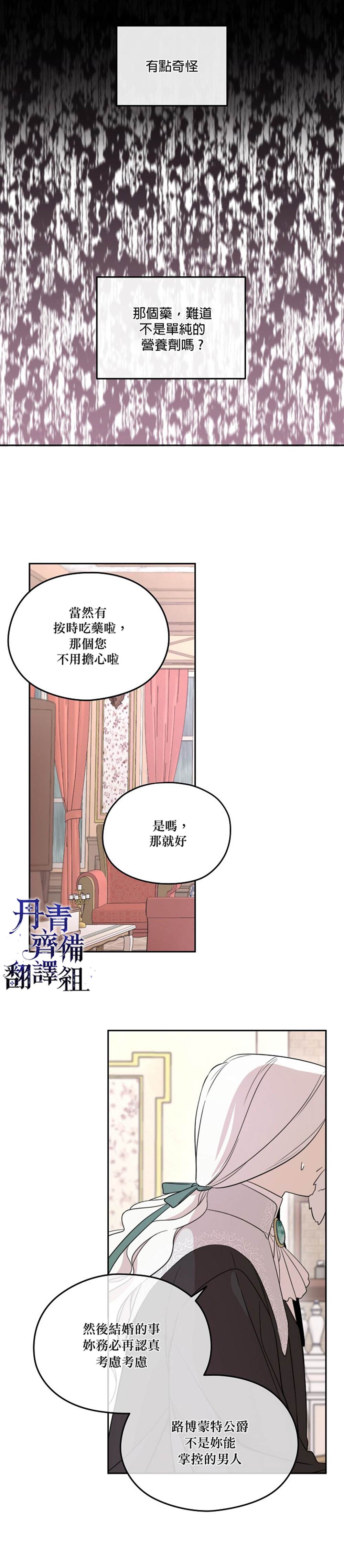 《成为男主的继母》漫画最新章节第27话免费下拉式在线观看章节第【7】张图片