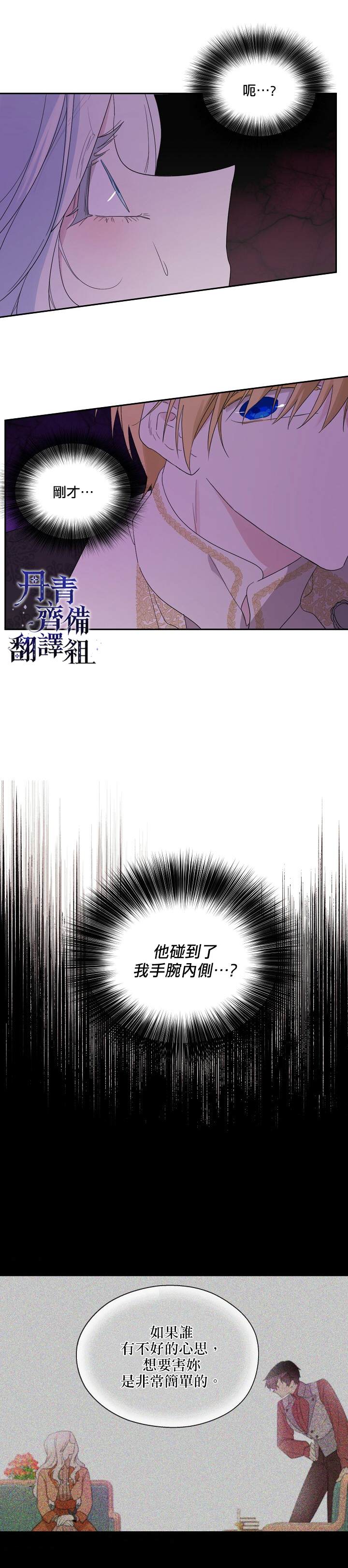 《成为男主的继母》漫画最新章节第38话免费下拉式在线观看章节第【11】张图片