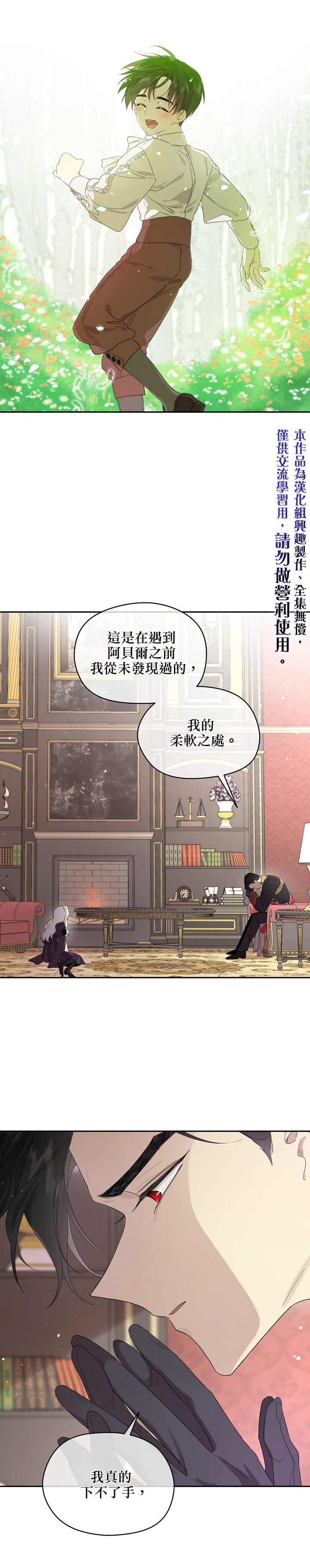 《成为男主的继母》漫画最新章节第44话免费下拉式在线观看章节第【5】张图片