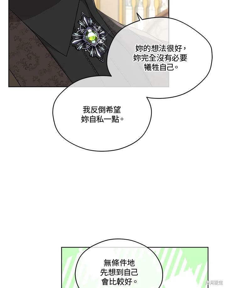 《成为男主的继母》漫画最新章节第55话免费下拉式在线观看章节第【32】张图片