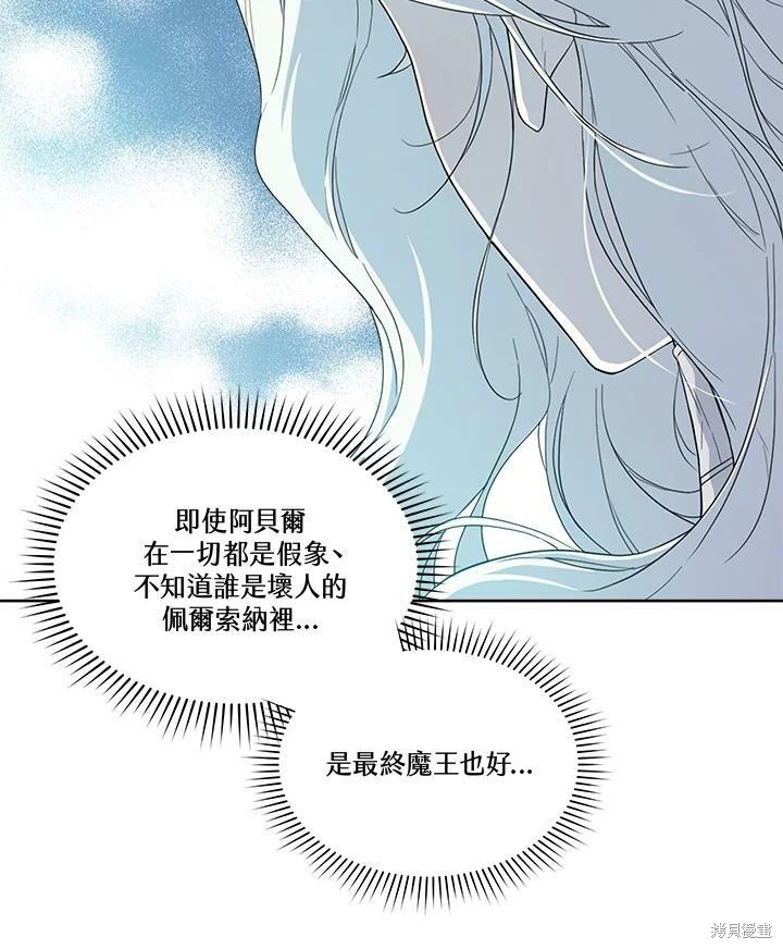 《成为男主的继母》漫画最新章节第53话免费下拉式在线观看章节第【47】张图片