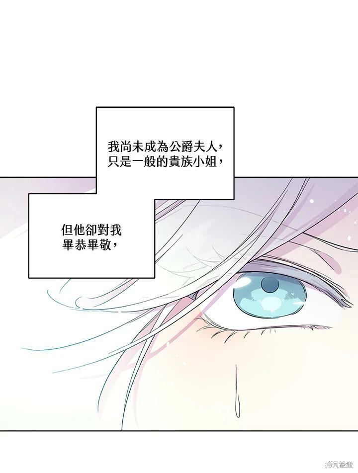 《成为男主的继母》漫画最新章节第65话免费下拉式在线观看章节第【82】张图片