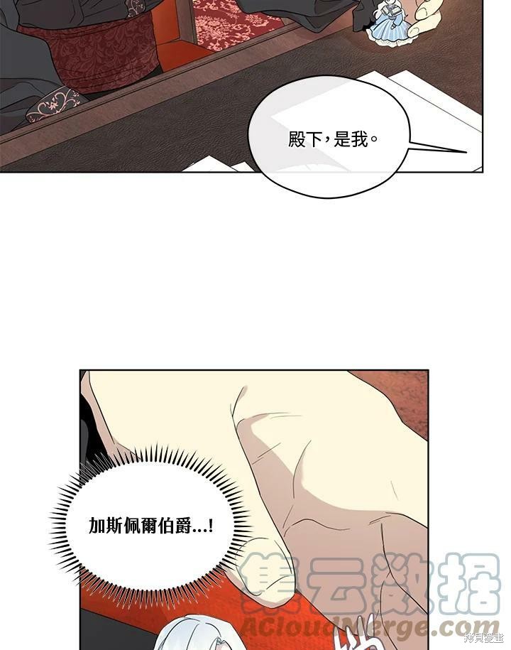 《成为男主的继母》漫画最新章节第63话免费下拉式在线观看章节第【55】张图片