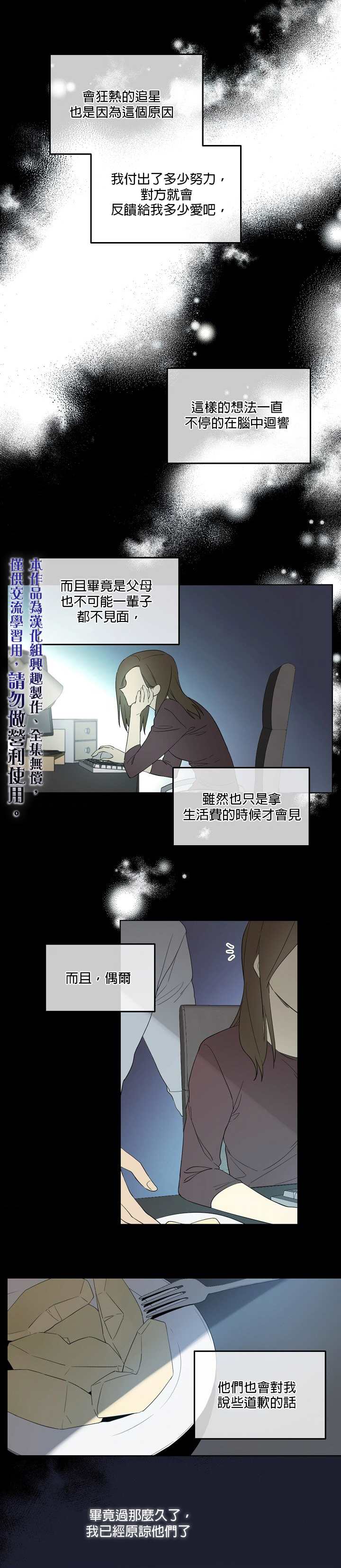 《成为男主的继母》漫画最新章节第13话免费下拉式在线观看章节第【15】张图片