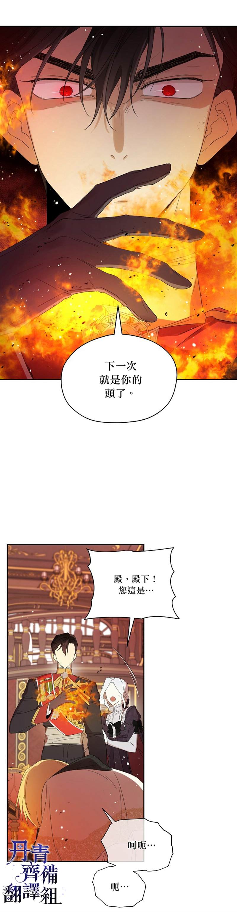 《成为男主的继母》漫画最新章节第42话免费下拉式在线观看章节第【19】张图片