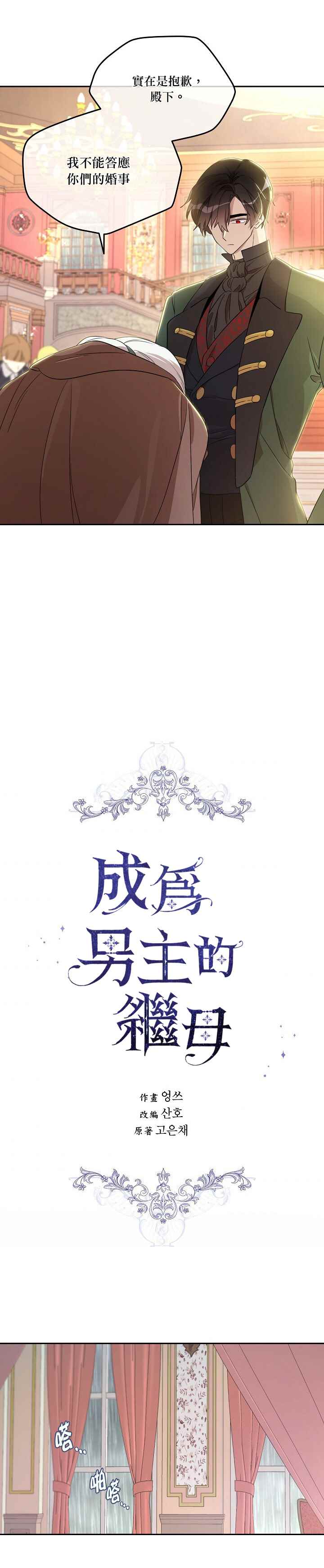 《成为男主的继母》漫画最新章节第25话免费下拉式在线观看章节第【9】张图片